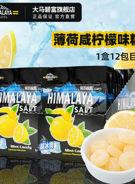 【2盒】大马碧富咸味柠檬薄荷糖润喉糖himalaya糖