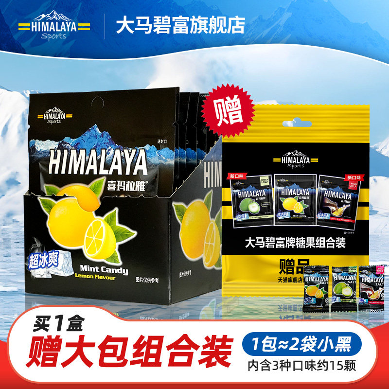 大马碧富马来西亚进口咸味柠檬薄荷糖硬糖HIMALAYA