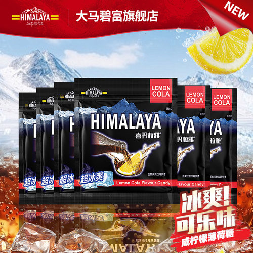 大马碧富进口可乐薄荷硬糖清凉