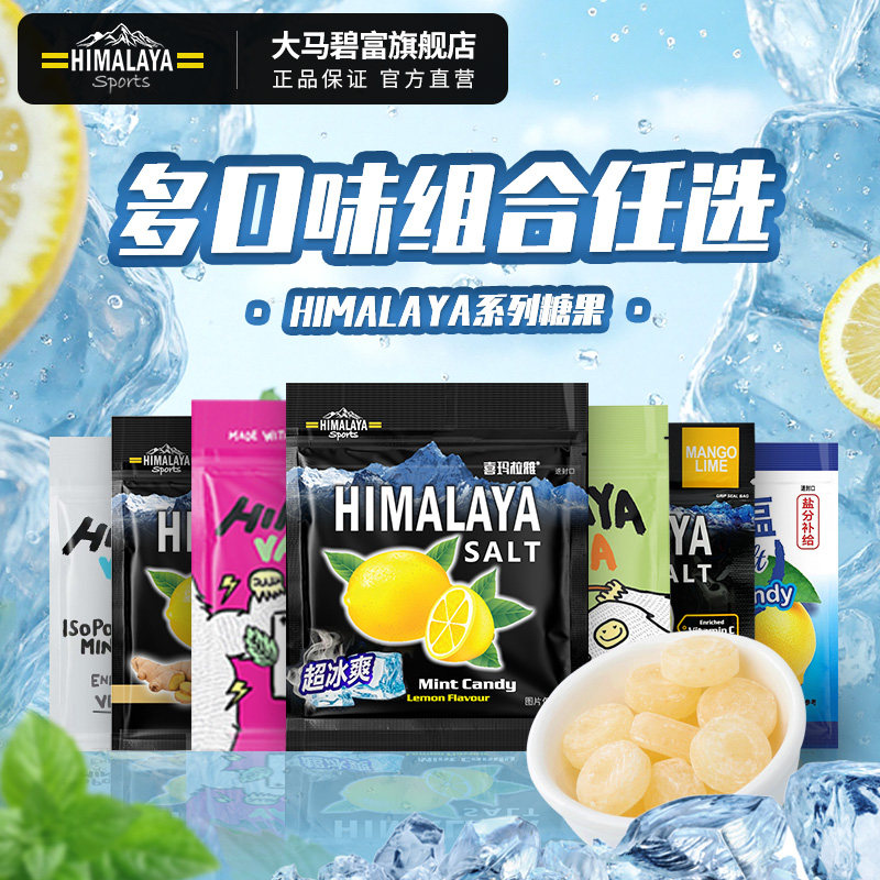大马碧富咸柠檬糖薄荷糖润喉糖马来西亚进口himalaya清凉糖果
