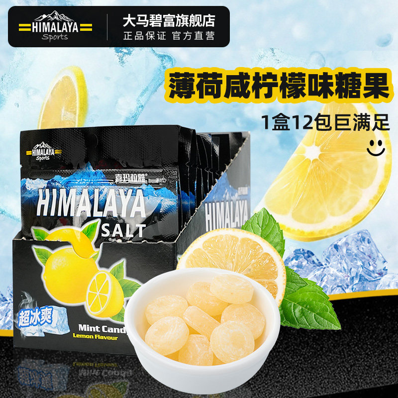 大马碧富马来西亚进口咸味柠檬薄荷糖12袋/盒