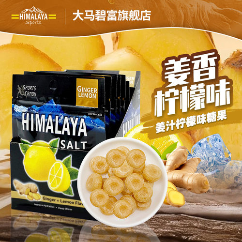 大马碧富海盐柠檬姜糖