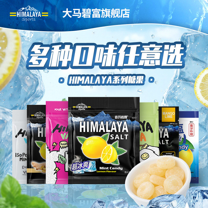 大马碧富咸柠檬糖薄荷糖润喉糖马来西亚进口himalaya清凉糖果