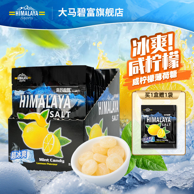 大马碧富咸味柠檬薄荷糖12袋/盒 - 实物图