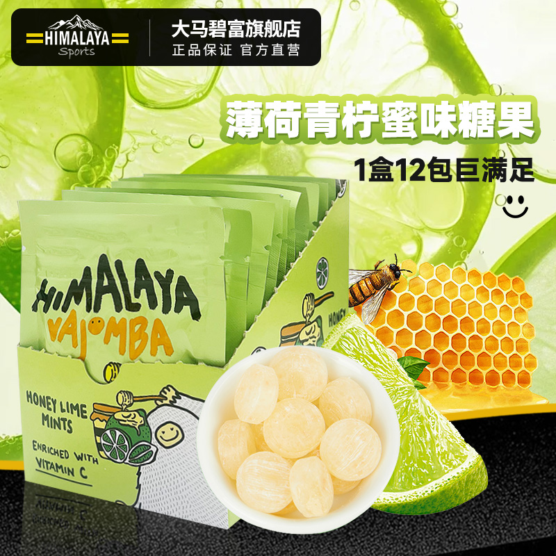 大马碧富马来西亚薄荷青柠