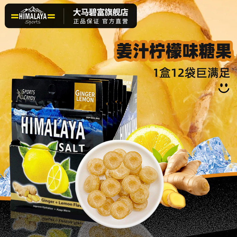 大马碧富海盐柠檬姜糖