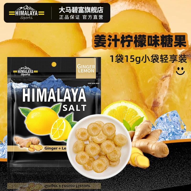 大马碧富牌姜汁咸柠檬味糖果