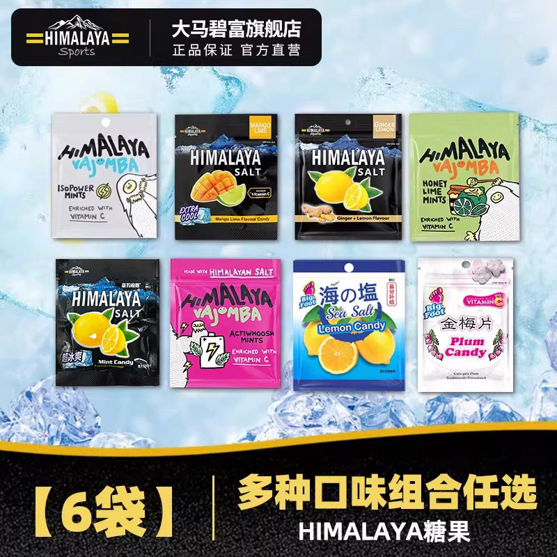 【多袋组合】大马碧富咸柠檬薄荷糖润喉糖马来西亚himalaya糖果