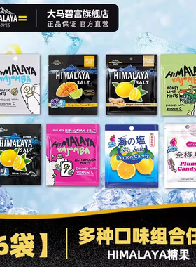【多袋组合】大马碧富咸柠檬薄荷糖润喉糖马来西亚himalaya糖果