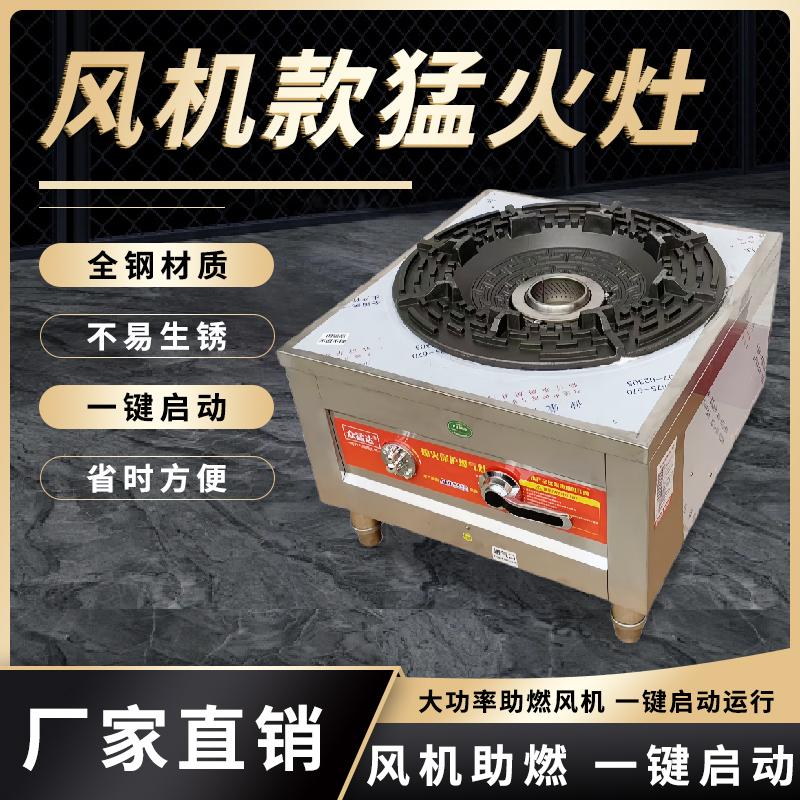 商用猛火低压汤灶熄火保护天然气