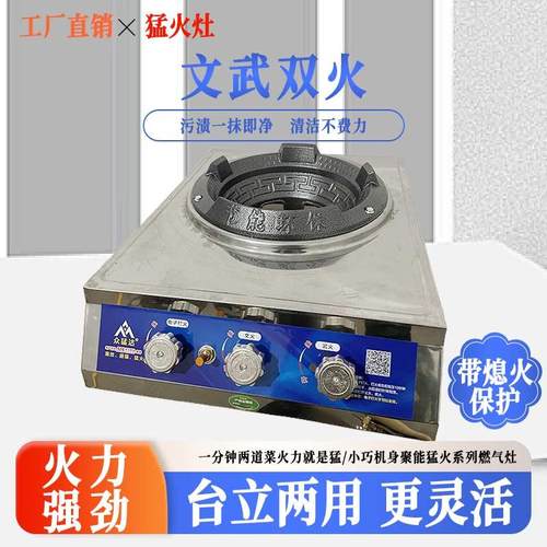 猛火灶高压台立两用不锈钢熄火保护商用猛火灶饭店专用猛火燃气灶