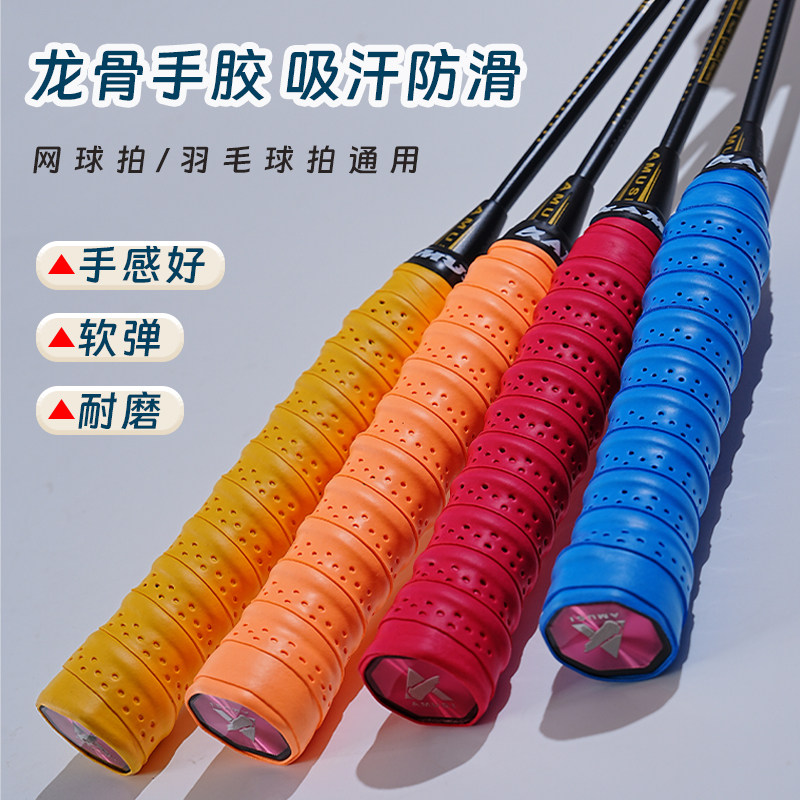 专业级龙骨手胶吸汗防滑羽毛球吸汗带羽毛球拍手柄皮鱼竿缠绕绑带