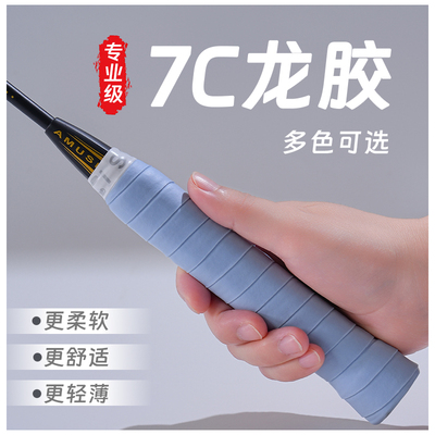 阿姆斯平面手胶防滑吸汗带不掉色