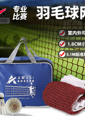羽毛球网标准网6.1m室外室内家用简易羽毛球网便携式比赛中拦网子