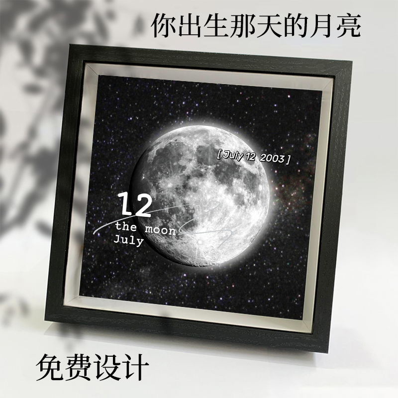 moon你出生那天的月亮生日当天月相图月球相框照片定制纪念日礼物-封面