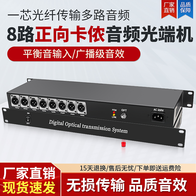 鹏迪 广播级卡侬口音频光端机8路正向平衡音频光纤收发器卡侬头音频光端机全数字音频输入输出