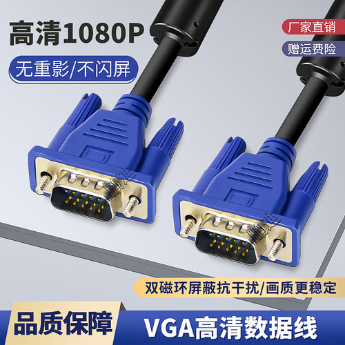 VGA1.5米数据线加粗转视频