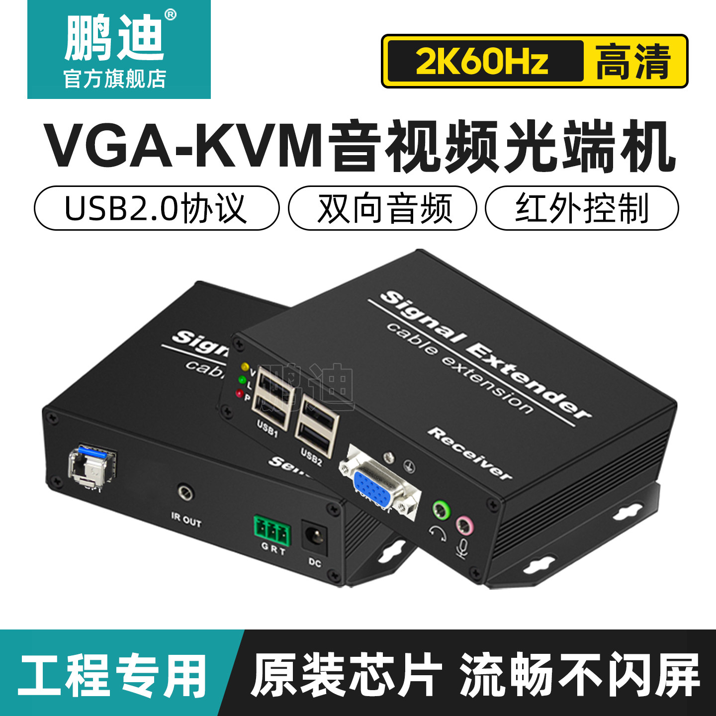 鹏迪 VGA光端机 高清无损2K USB2.0 双向音频 触摸屏LC光模块光纤传输20公里VGA光纤延长器 传输器一 对