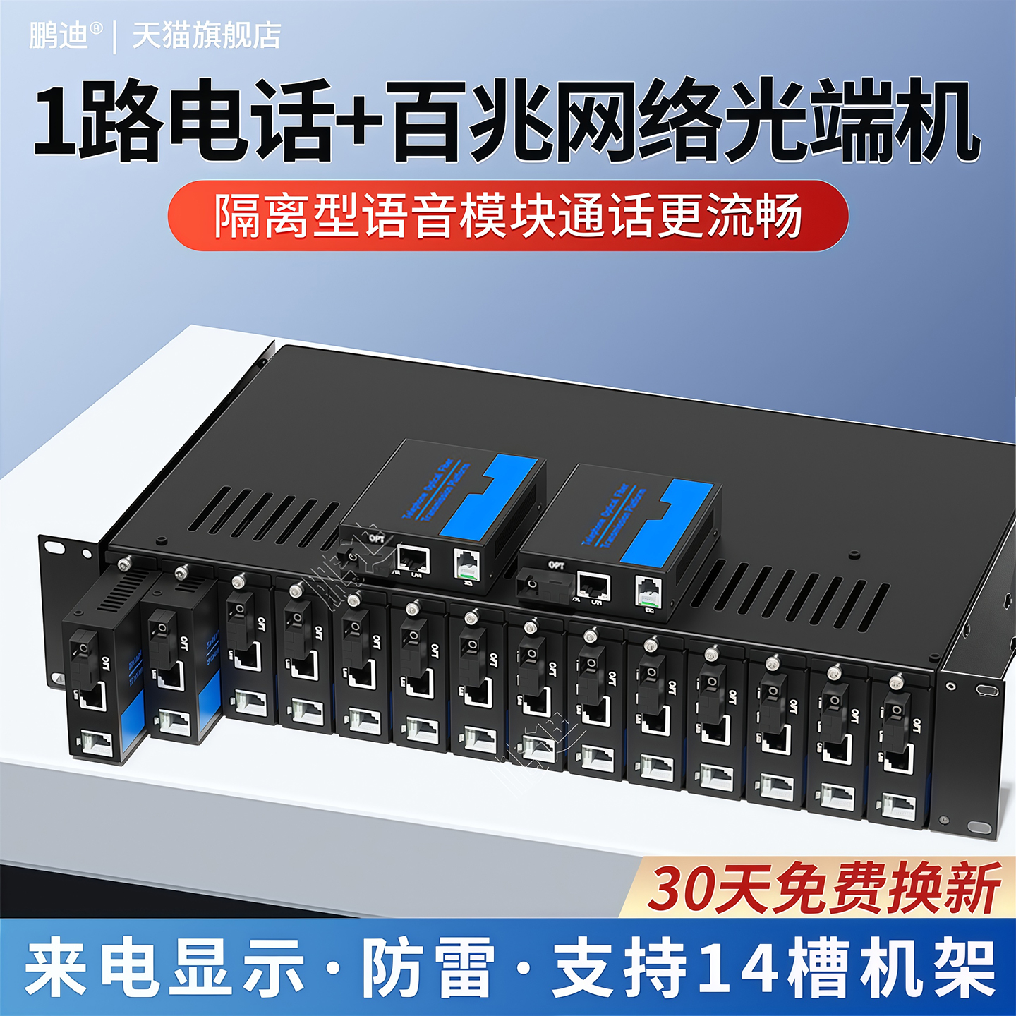 鹏迪 1路电话光端机PCM语音光端机可上14槽机箱机架电话光纤收发器光电转换器带百兆网络SC接口