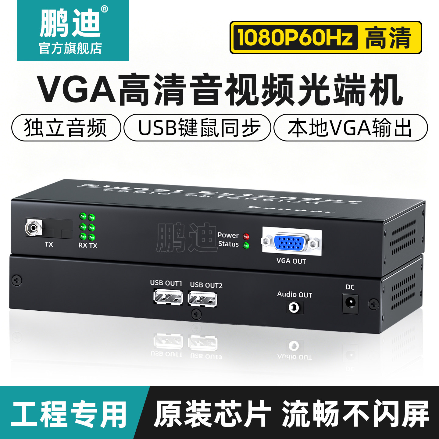 鹏迪 VGA光端机 vga光纤延长器 加1路独立音视频光端机vga转光纤延长器带USB键鼠音频 单纤单模 FC光口1对