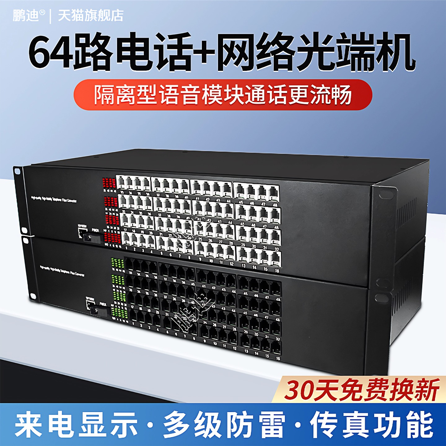 鹏迪 电话光端机64路电话光端机PCM语音光端机 电话光电转换器光纤收发器加1路百兆千兆网络SC接口