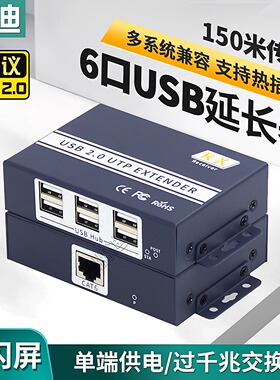 一进6出USB网线延长器150米USB2.0接口转网线RJ45接口网线延长支持鼠标键盘摄像头扫描枪单边供电过交换机