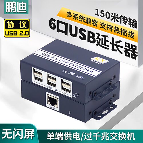 鹏迪一进6出USB2.0网线延长器