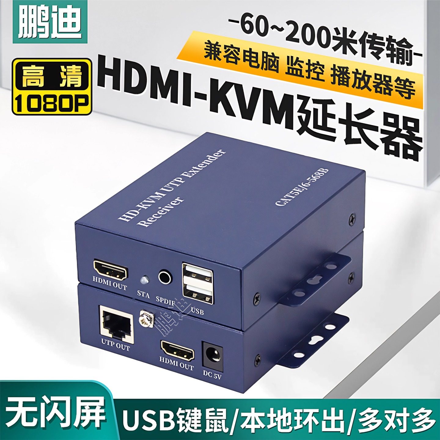 hdmi网线延长器网络传输器50米100米200米音视频转RJ45网口4K高清1080P信号放大收发器kvm带USB键盘鼠标一对