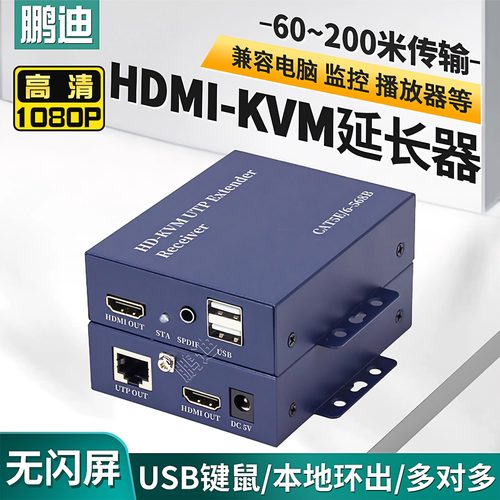 鹏迪音视频鼠标一对信号放大器