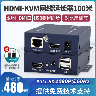 鹏迪 KVM网络网线延长器转RJ45传输100米200米带USB口键盘鼠标传输放大器 录像机监控视频延伸器 高清HDMI