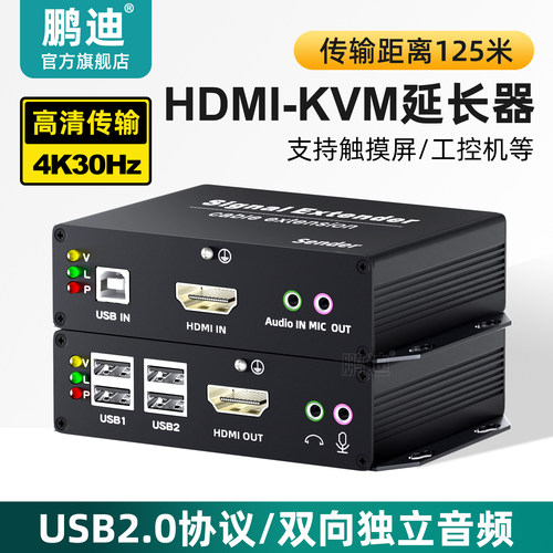 鹏迪 HDMI网线延长器hdmi网络延长器支持USB2.0 KVM单网线延伸器4k高清125米传输支持鼠标键盘U盘打印机监控 - 封面
