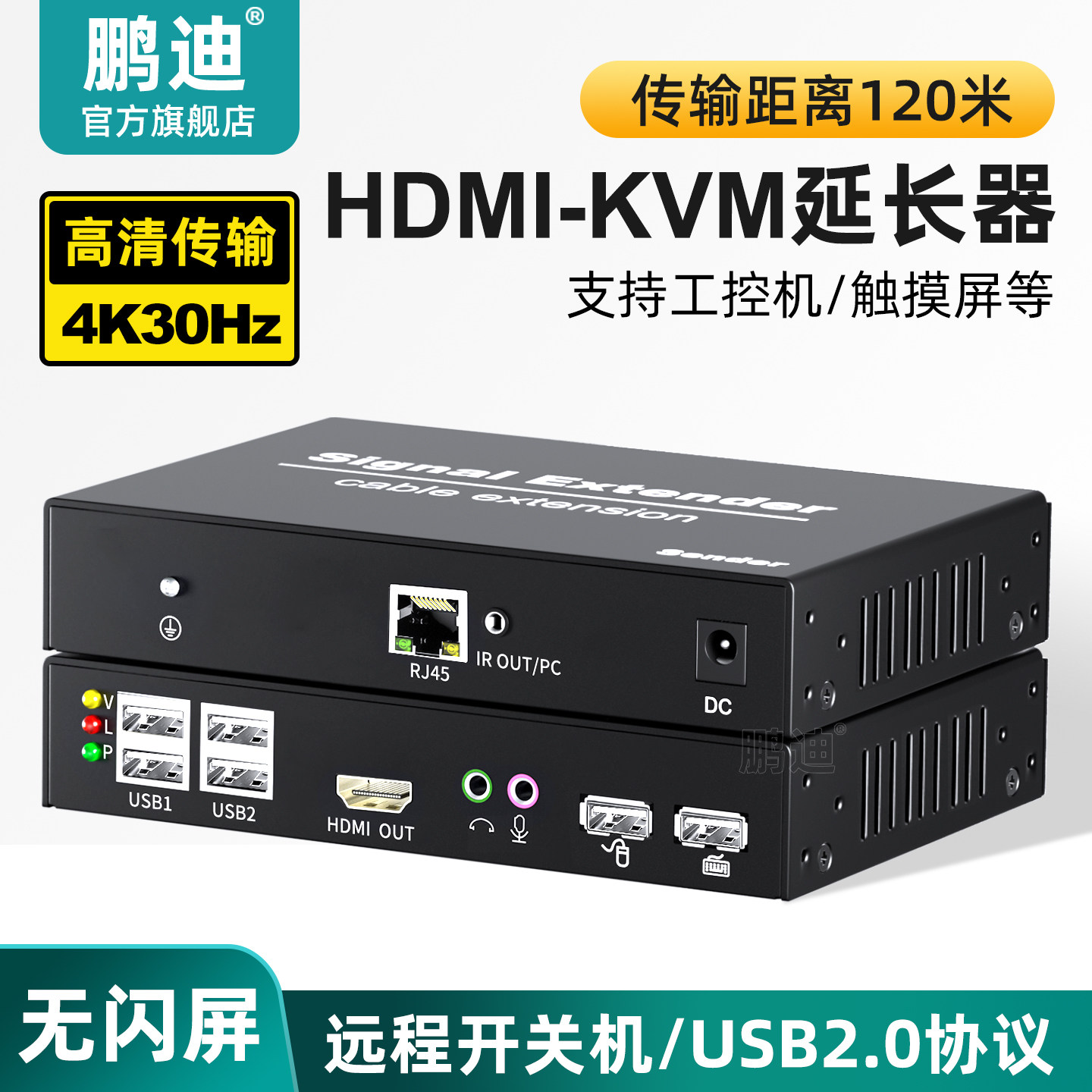 鹏迪 HDMI网线延长器4K画质高清120米带USB2.0键盘传输器RJ45口传输音视频KVM网络传输监控工程远程开关机