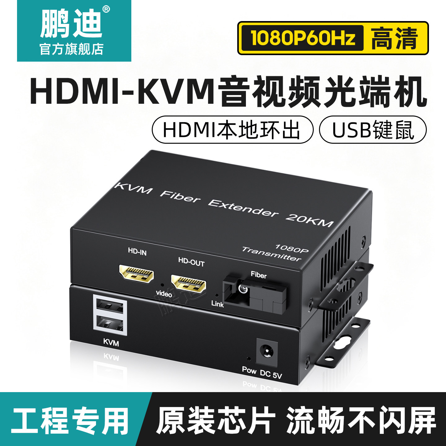 鹏迪 HDMI高清视频光端机KVM光纤延长器收发器传输器监控录像机投影仪USB鼠标键盘SC单纤1080P