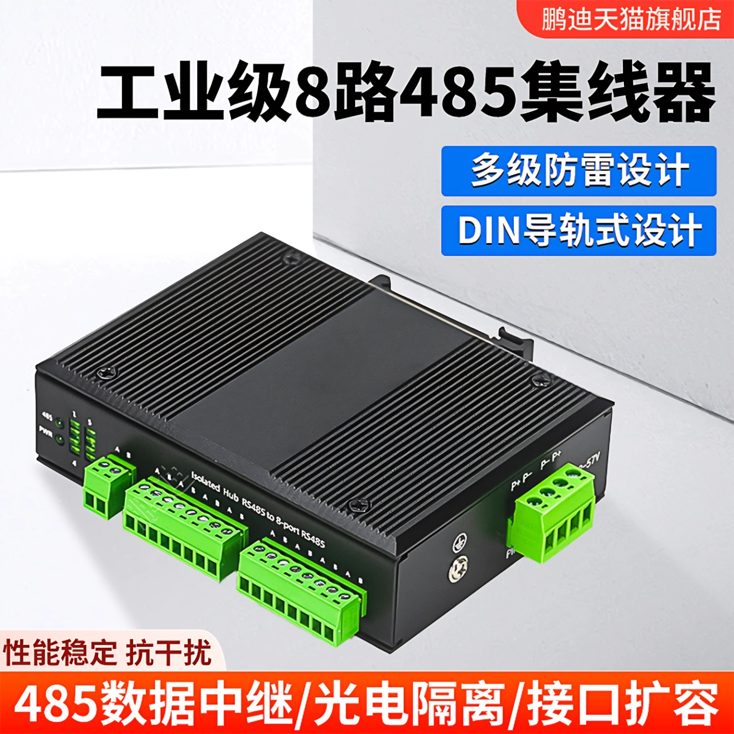 1路485进转8路485出
