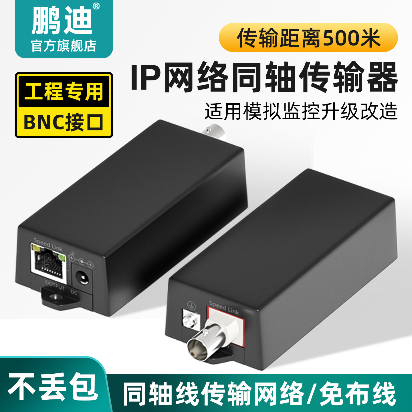 鹏迪 IP同轴转网络传输延长器500米 模拟监控转网络 视频同轴线转网线 电梯监控视频电缆转网络摄像机