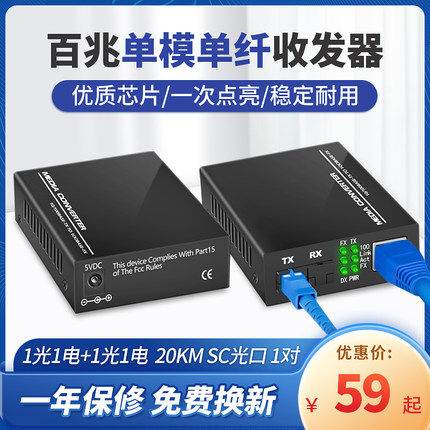 百兆光纤收发器 单模单纤光纤收发器 百兆光纤线转网线接口转换器网络视频监控信号电源光电转换器一对 SC口