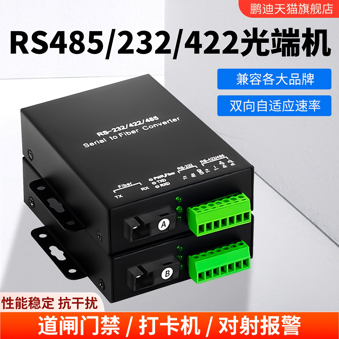 鹏迪485数据光端机485收发器