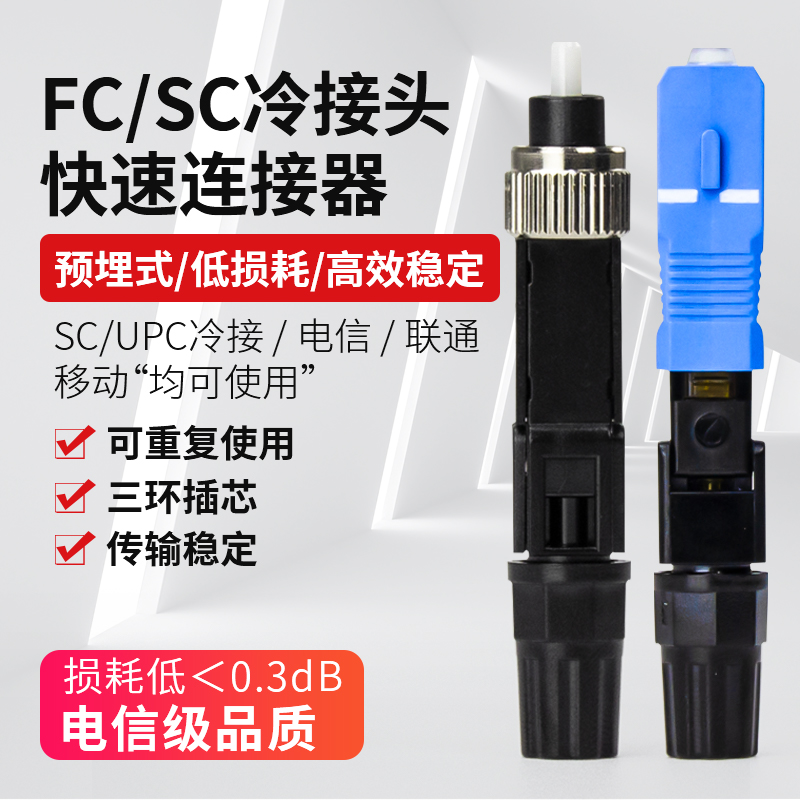 鹏迪 光纤冷接端子预埋式SC光纤冷接子冷接头皮线冷接子SC快速连接器