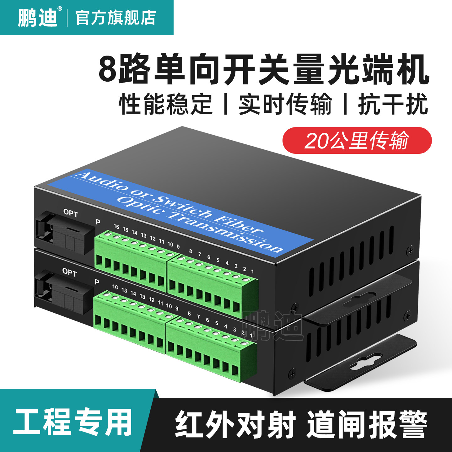 鹏迪 8路开关量光端机4路双向光纤收发器延长器继电器烟感周界报警信号红外对射电子围栏继电器SC光口