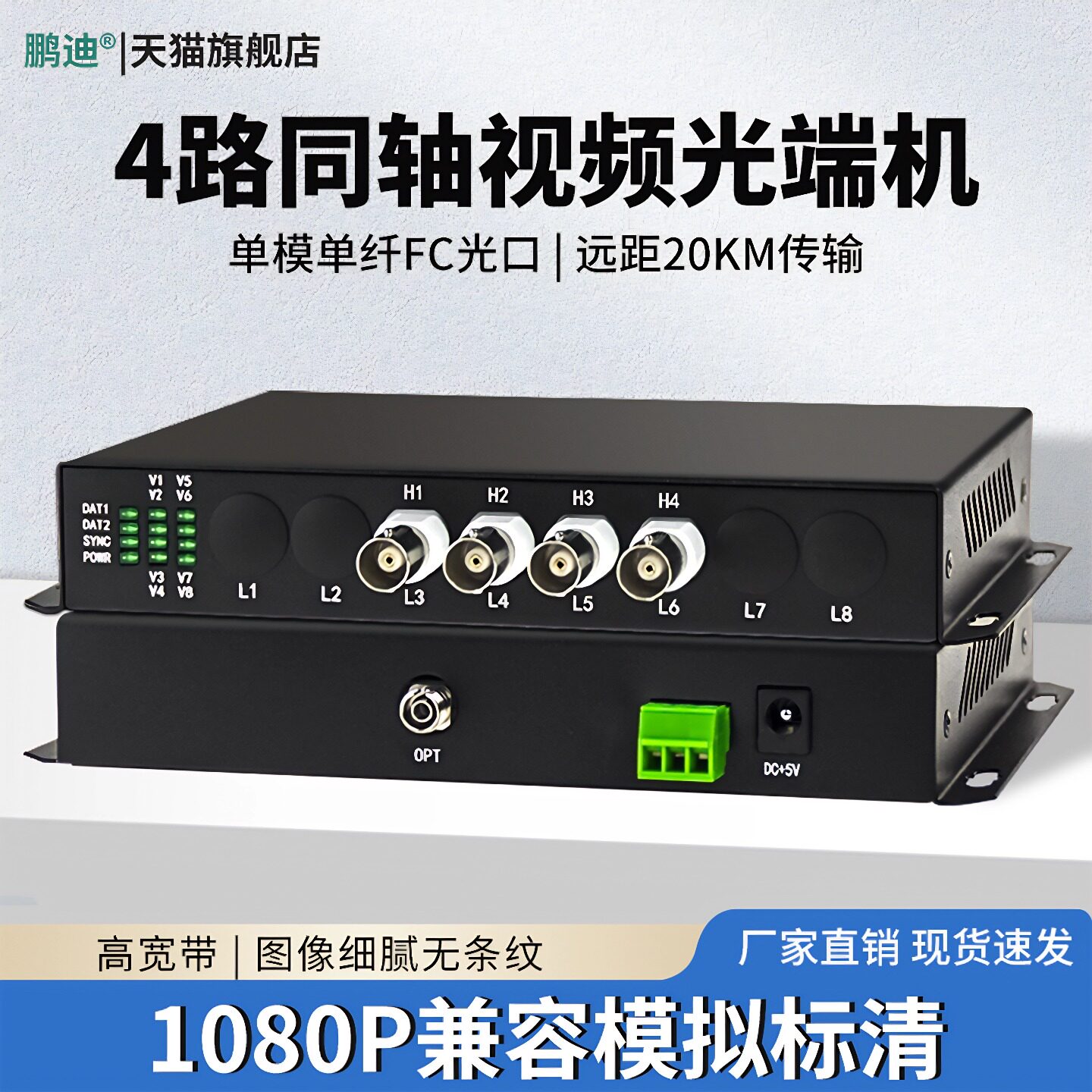 鹏迪 4路同轴视频光端机大华CVI高清光端机AHD海康TVI光端机1080P200万 带1路反向数据监控RS485兼容消防水泡