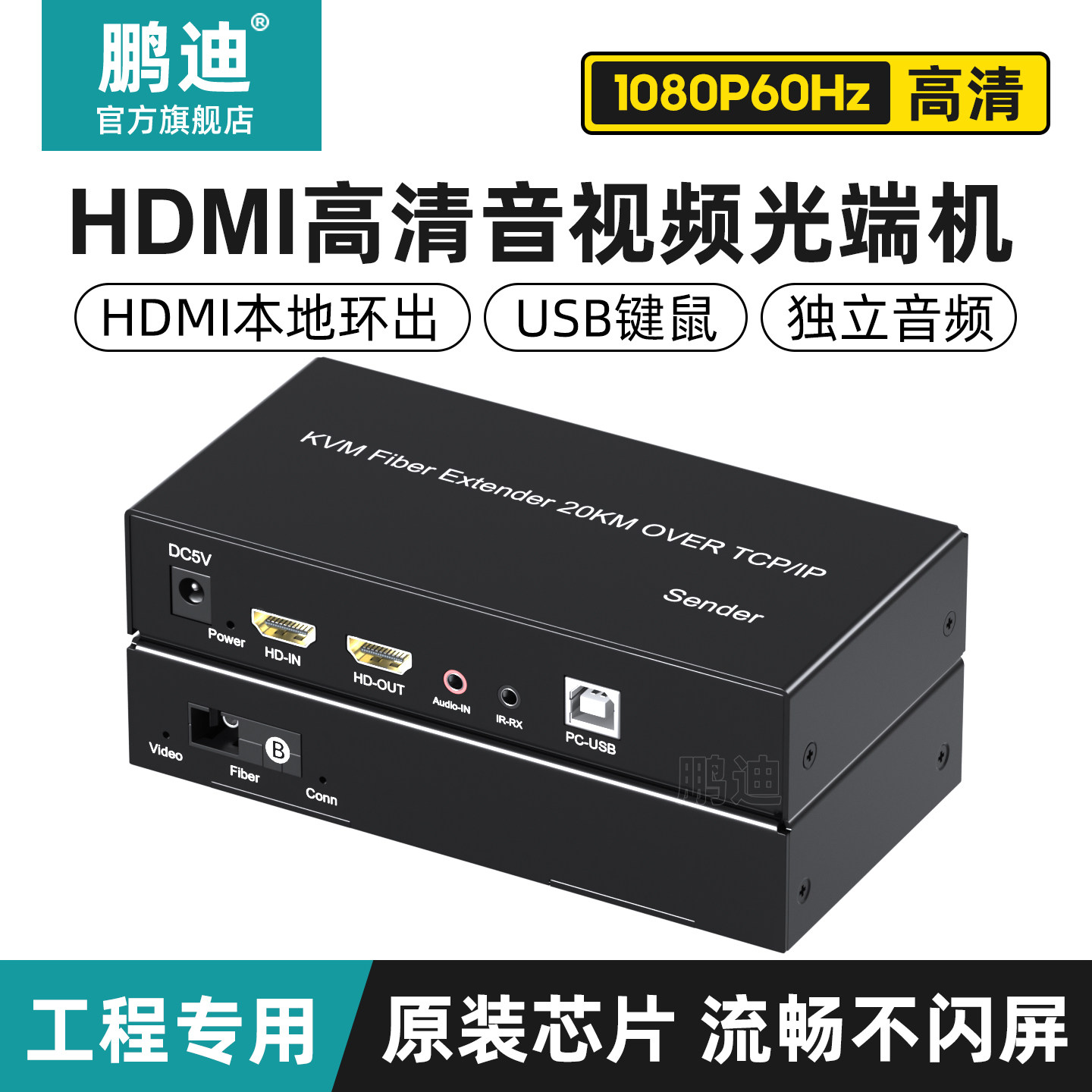 鹏迪 HDMI高清视频光端机KVM光纤延长器收发器传输器监控录像机投影仪USB鼠标键盘SC单纤1080P