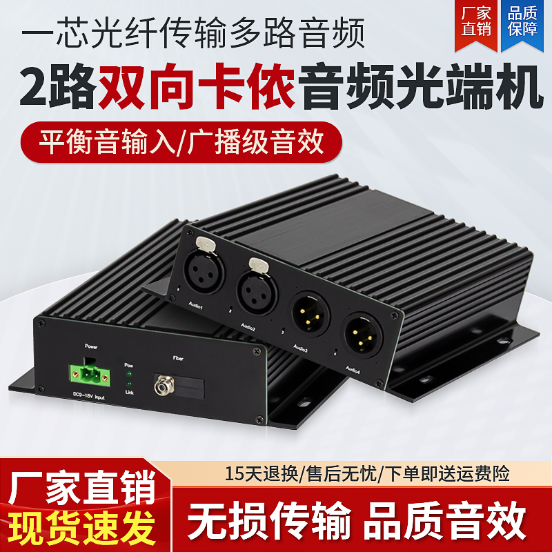 鹏迪 卡侬口2路双向音频光端机 广播级1路平衡音频光纤收发器卡侬头音频光端机全数字音频信号输入输出器 1对