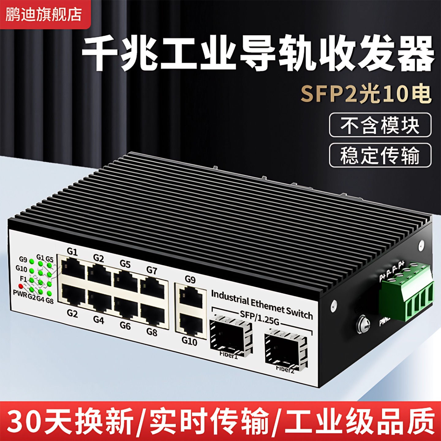 工业级导轨2光10电光纤收发器