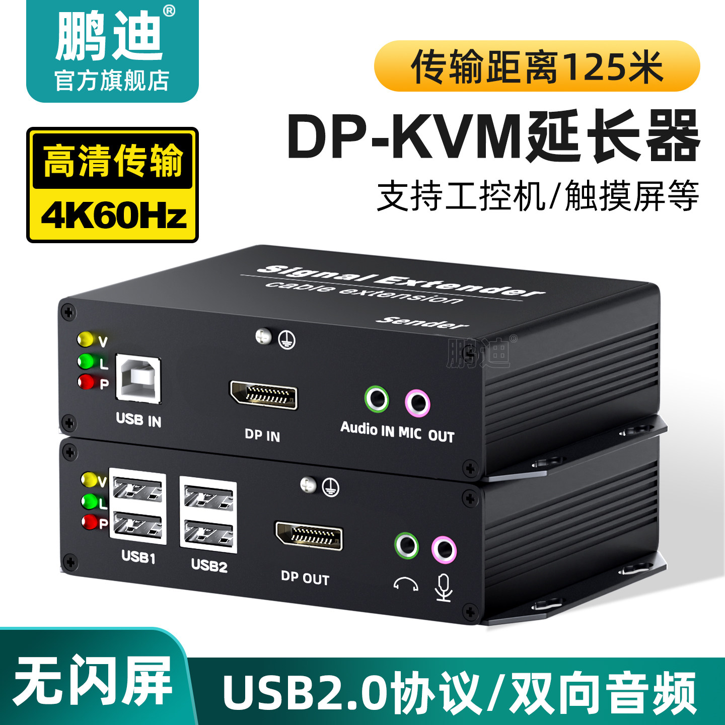 鹏迪 DP网线延长器DP网络延长器支持USB2.0 KVM单网线延伸器4k高清125米传输支持鼠标键盘U盘打印机监控