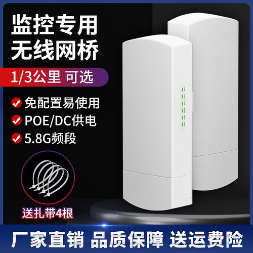 鹏迪电子无线网桥电梯监控