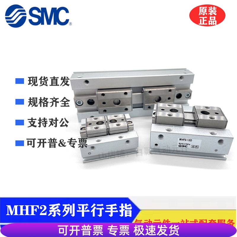 SMC手指气缸MHF2-8D2 MHF2-12D1 12DR 16D 16D1 8D2 16D2R 20D2
