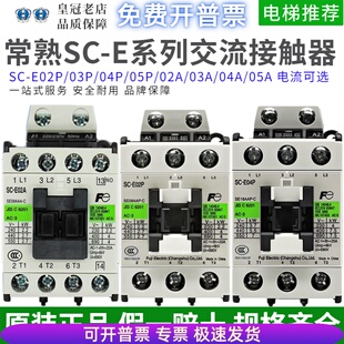 E03A 110V E04P 220V E05P E02A E02P E05A 交流接触器SC 正品