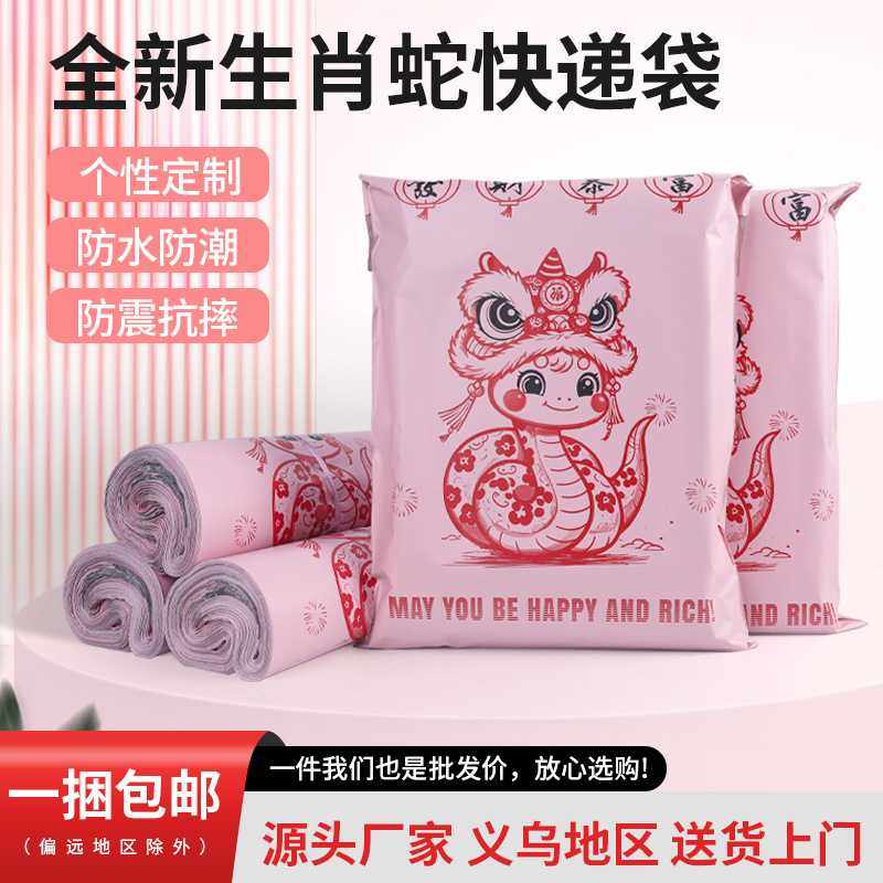 全新料粉色快递袋子蛇年新款打包袋物流包装袋防水发货袋子可印刷,包装,塑料购物袋,淘宝优惠券,粉丝福利购,淘宝优惠卷