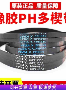橡胶多楔带EPH195 PH204 EPH205 PH207 PH213 EPH219 PH225多沟带