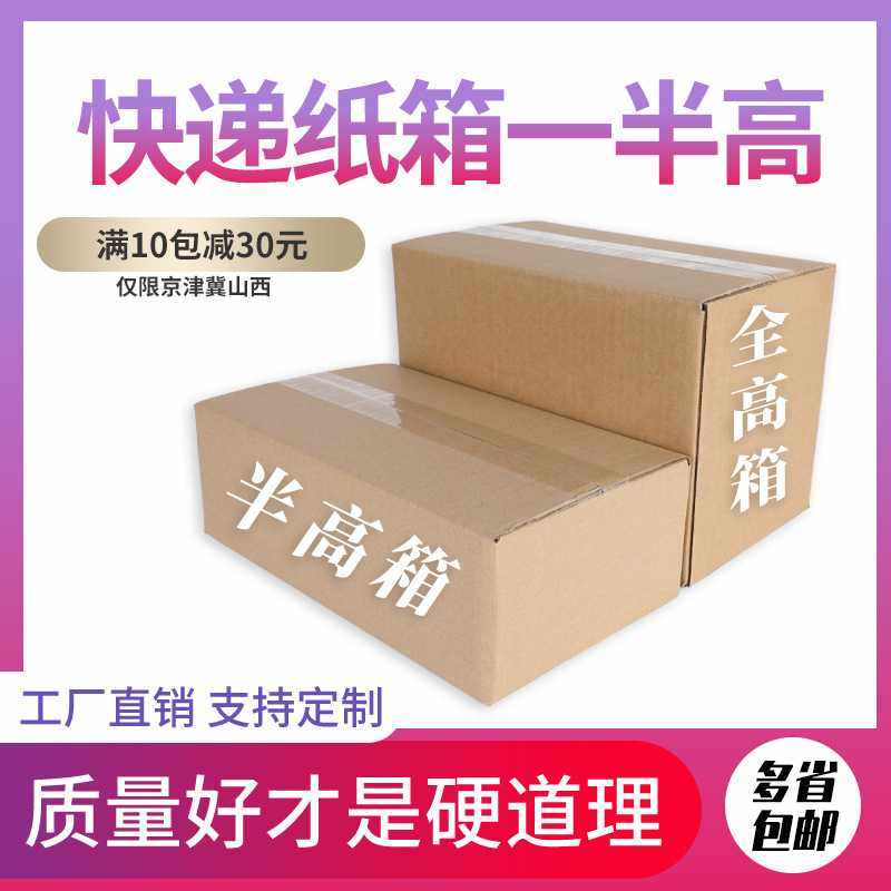 扁平包装纸盒三层矮纸箱子快递发货打包小号纸箱子 半高纸箱,包装,纸箱,淘宝优惠券,粉丝福利购,淘宝优惠卷